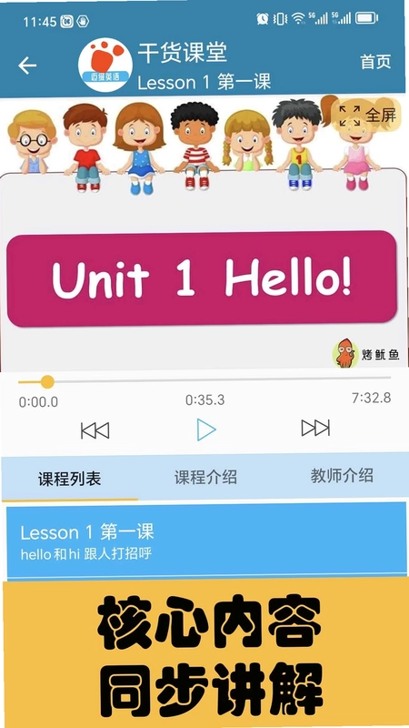 迈级小学英语同步学预览图
