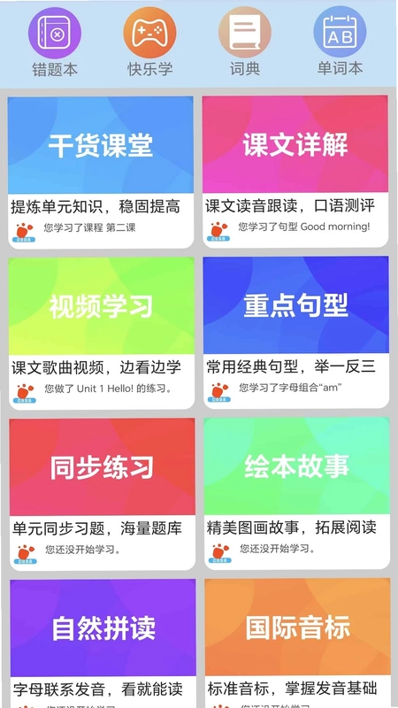 迈级小学英语同步学预览图