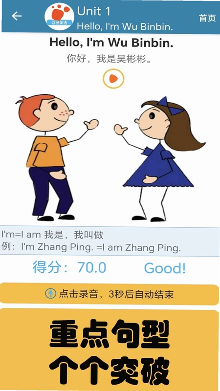 迈级小学英语同步学预览图