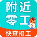 附近零时工每天结