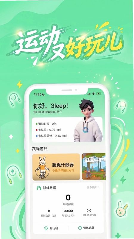 趣玩运动Pro预览图