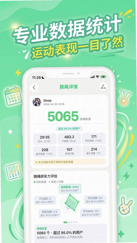 趣玩运动Pro预览图