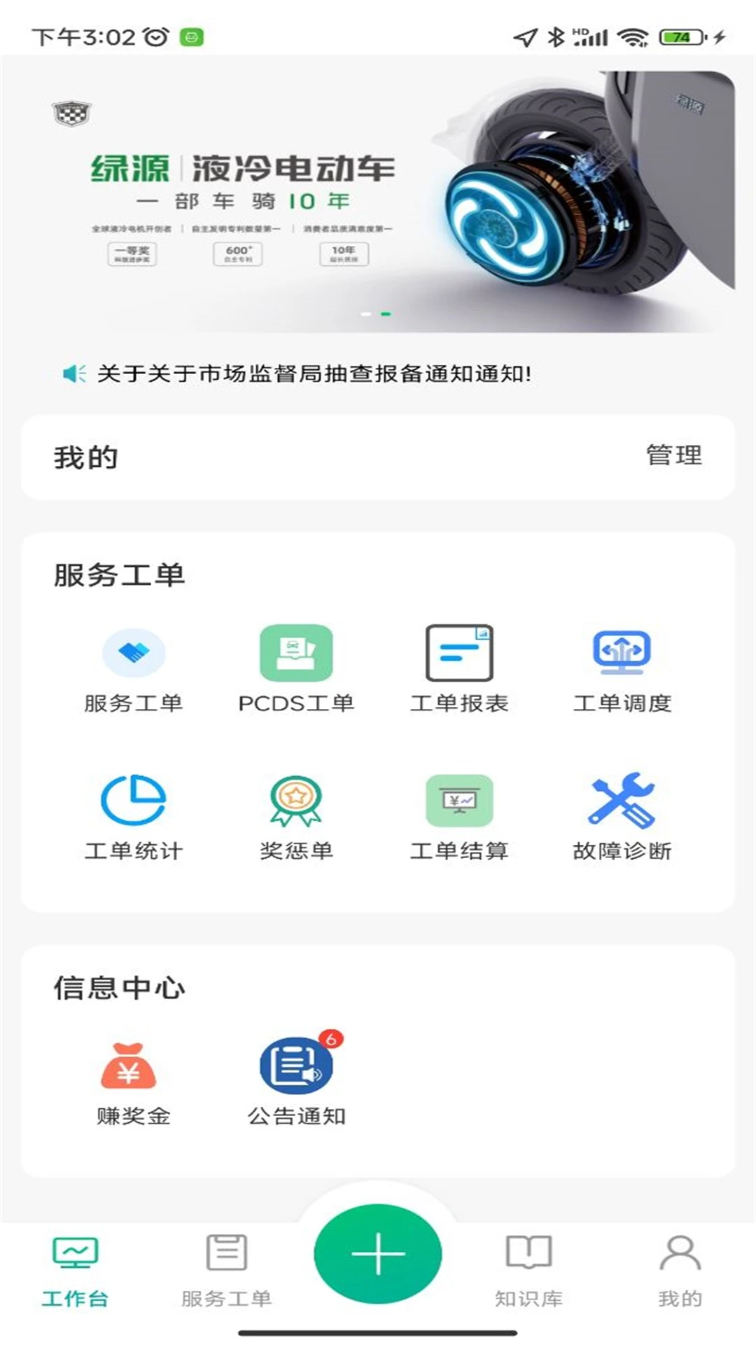 绿源服务-商户版界面预览