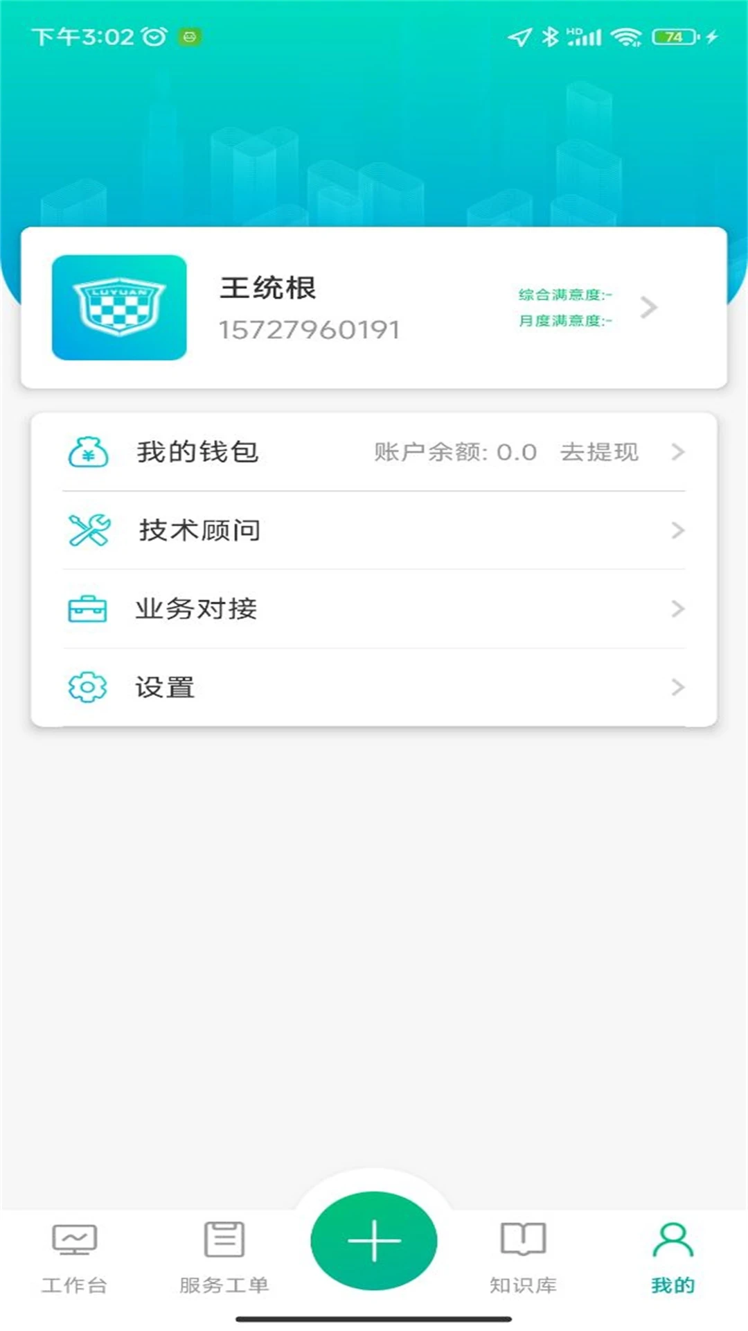绿源服务-商户版知识库