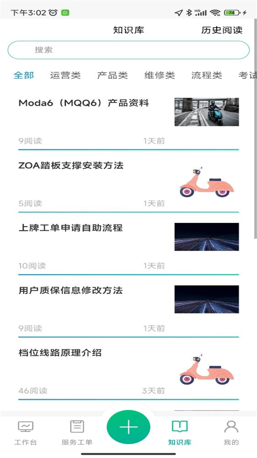 绿源服务-商户版消息通知