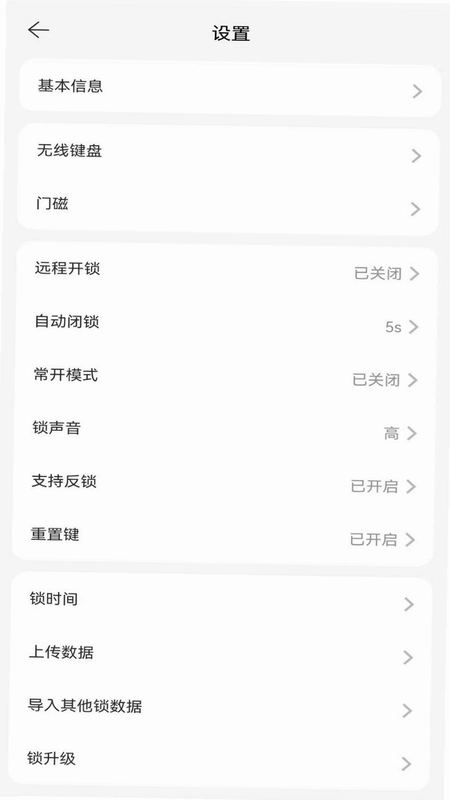 通通e锁预览图