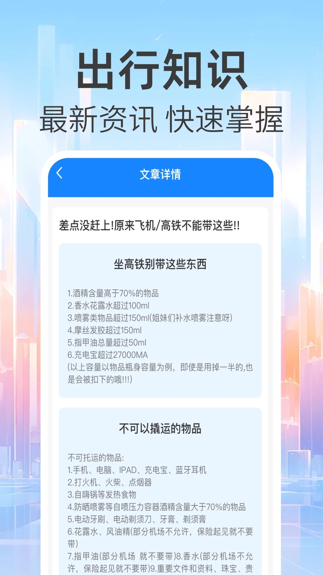免费查火车票网络需求
