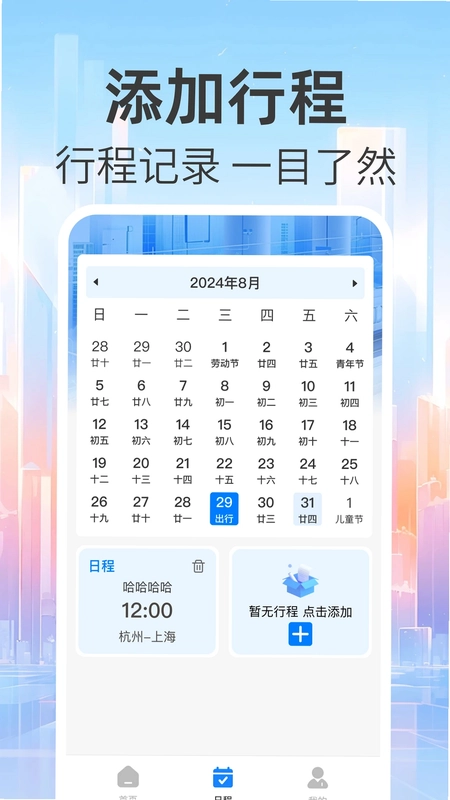 免费查火车票查票助手预览图