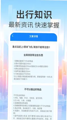 免费查火车票查票助手预览图