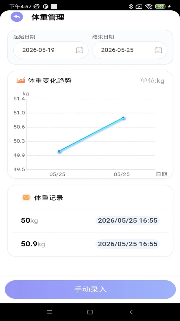 血糖记录功能
