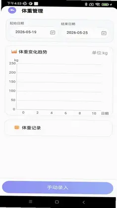 血糖管理平台预览图