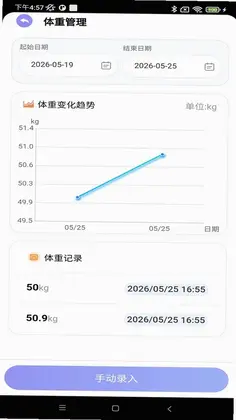 血糖管理平台预览图