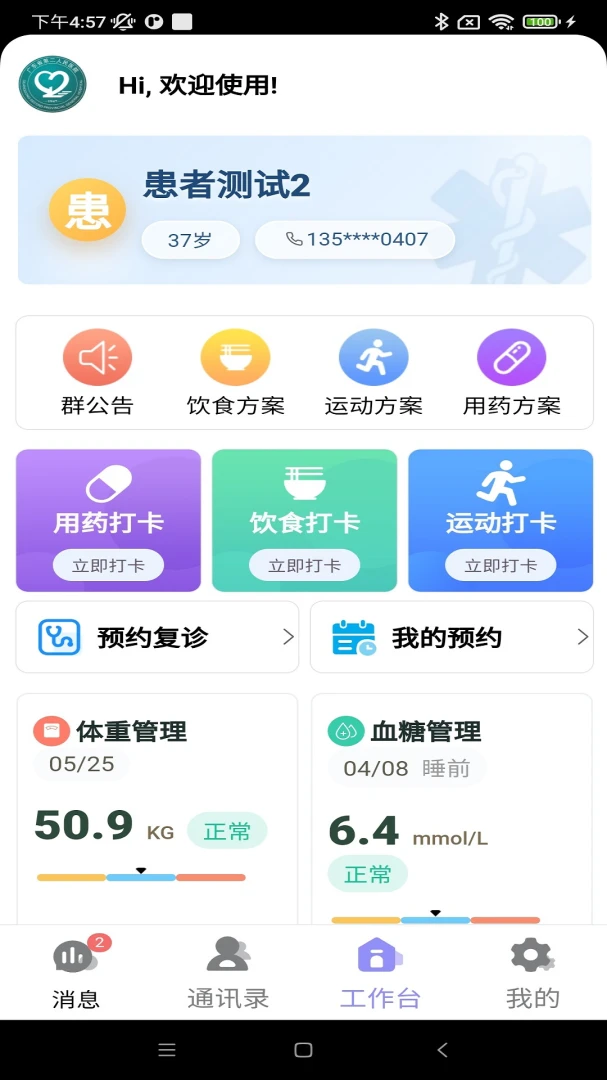 血糖管理平台预览图