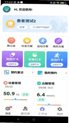 血糖管理平台预览图