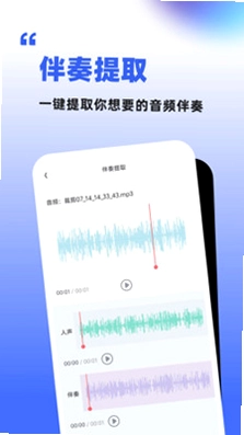 伴奏人声分离预览图
