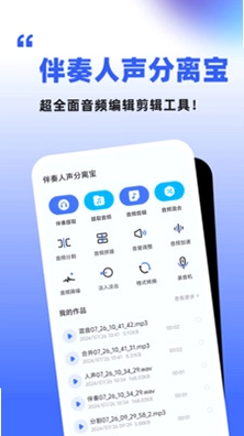 伴奏人声分离预览图