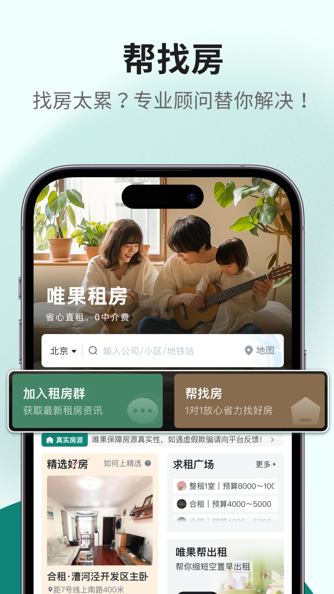 唯果租房合租转租
