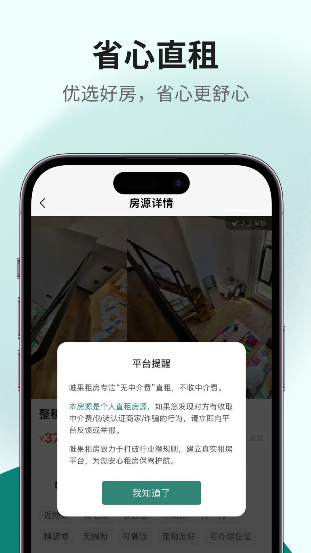 唯果租房真实房源