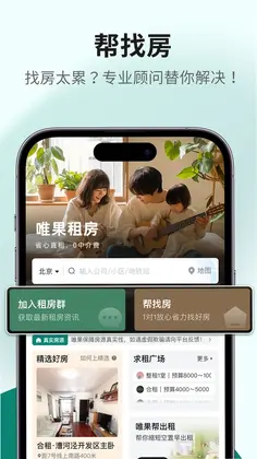 唯果租房官方版预览图