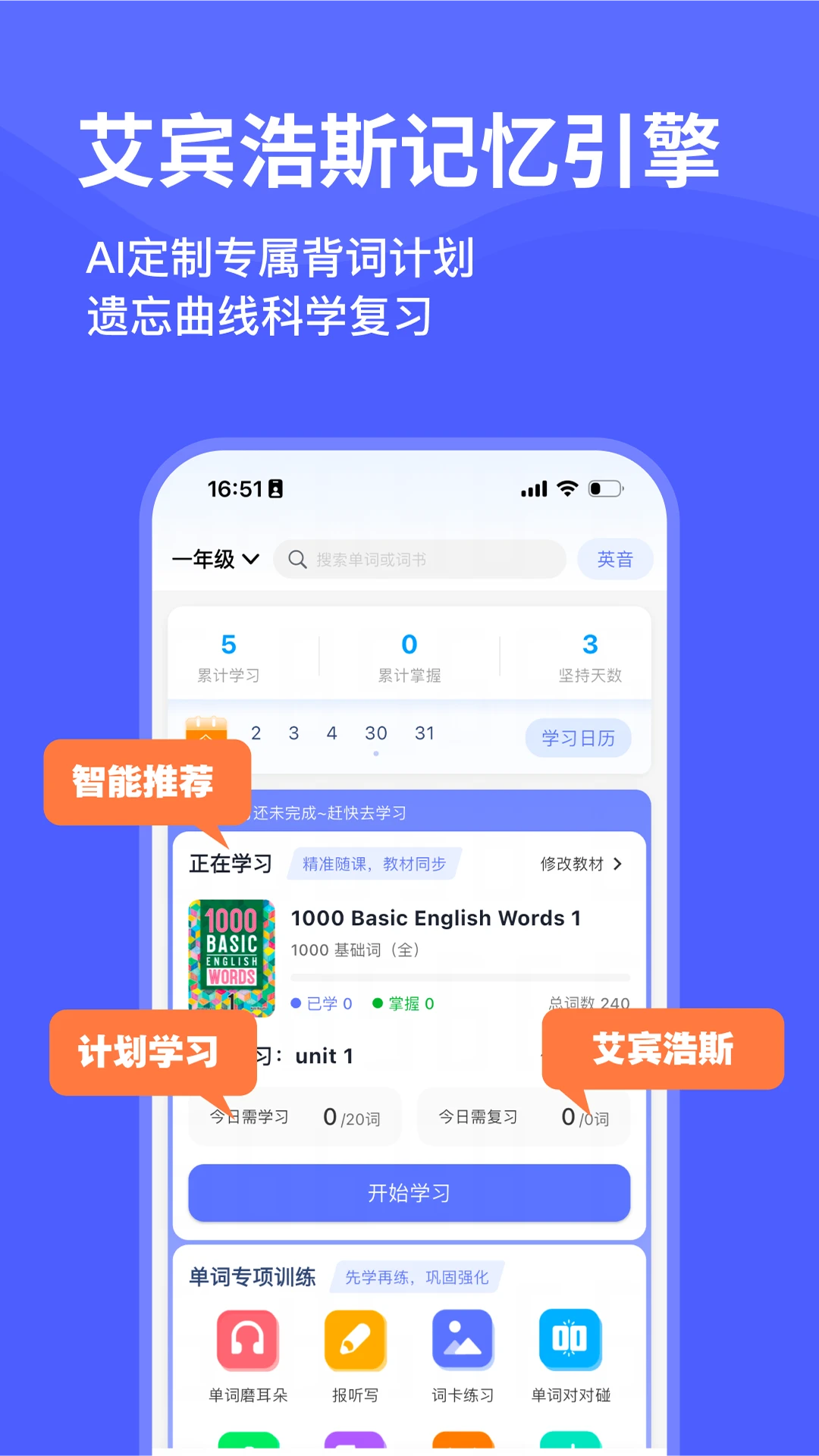 天才鸭发音训练