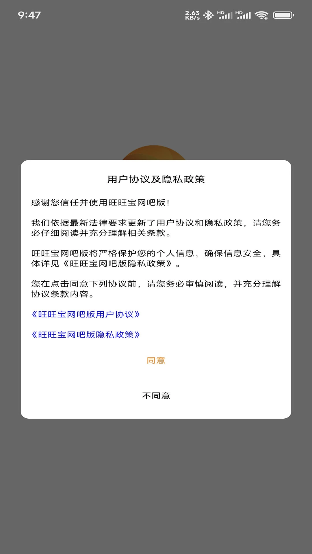 旺旺宝网吧版预览图