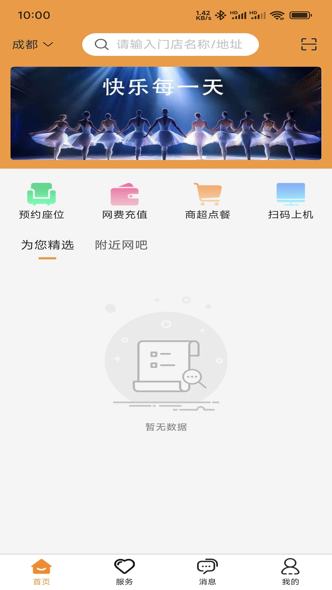 旺旺宝网吧版座位预订