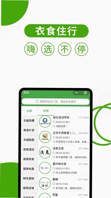 华盛配送预览图