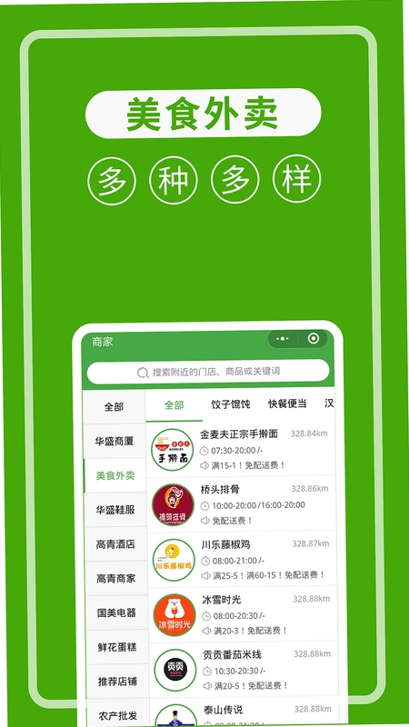华盛配送预览图