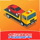 龙运拖车