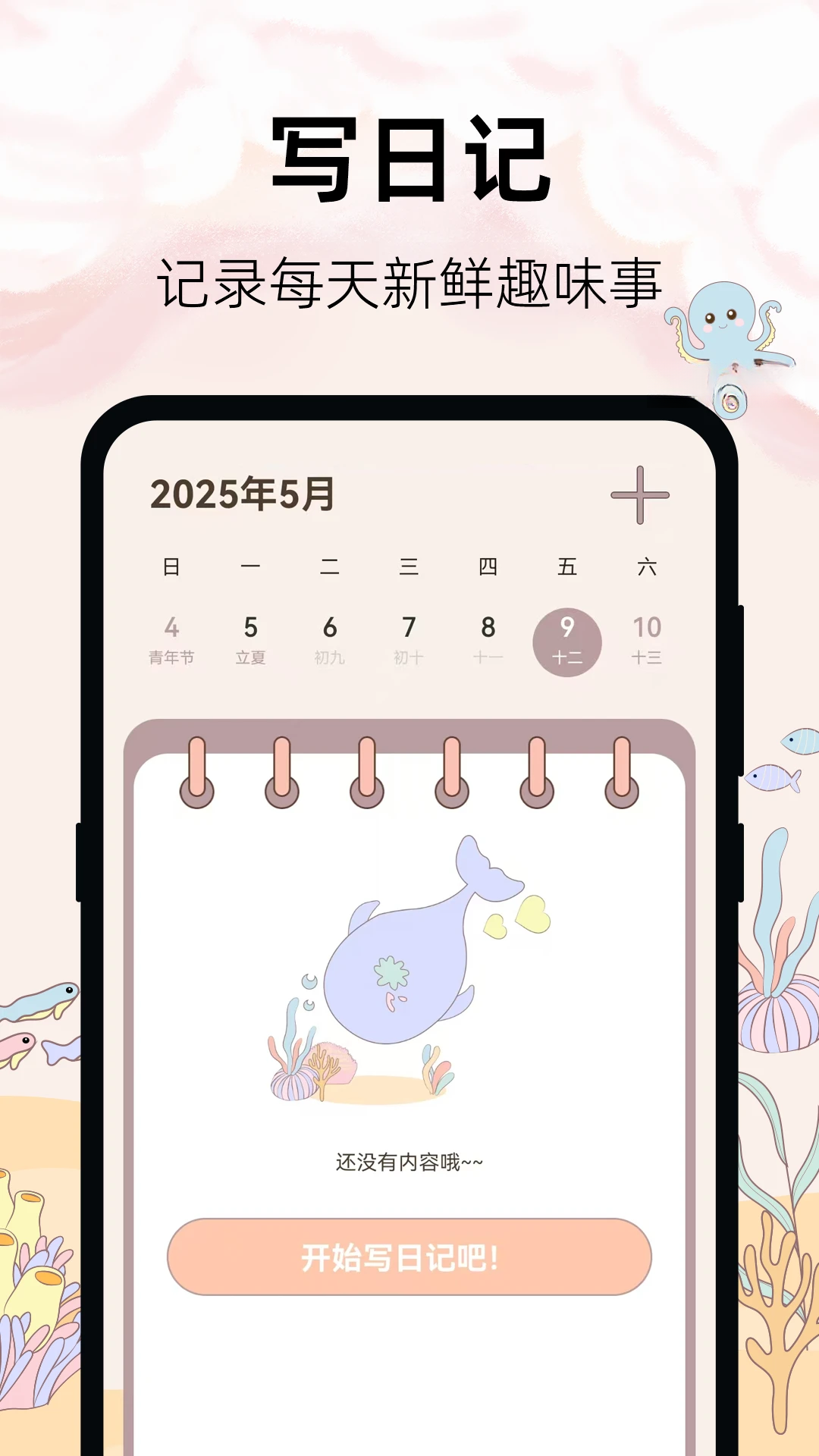 365喝水提醒设置界面