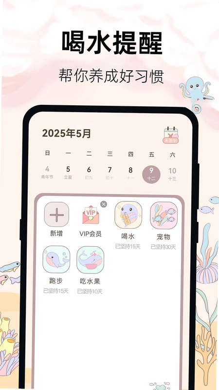 365喝水提醒最新版预览图
