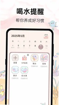 365喝水提醒最新版预览图