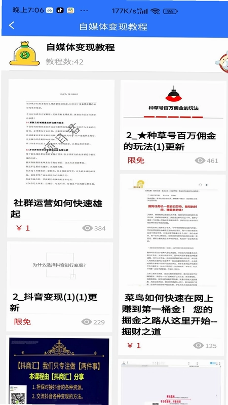 自媒体教程预览图