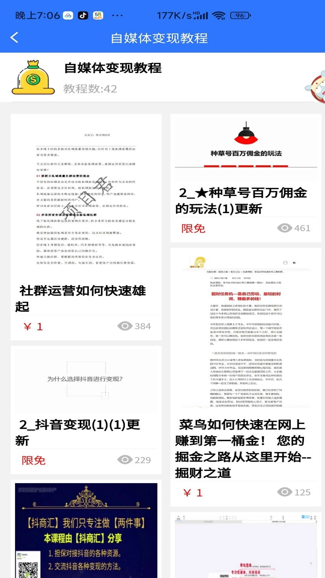 自媒体教程功能展示