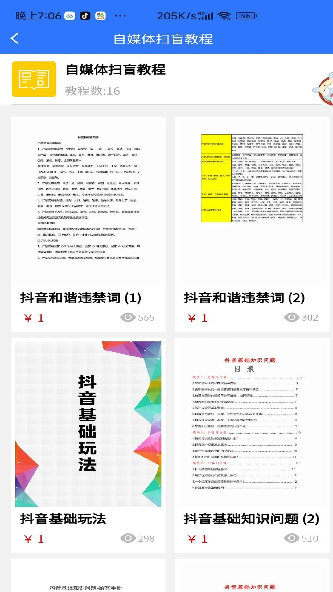 自媒体教程变现路径