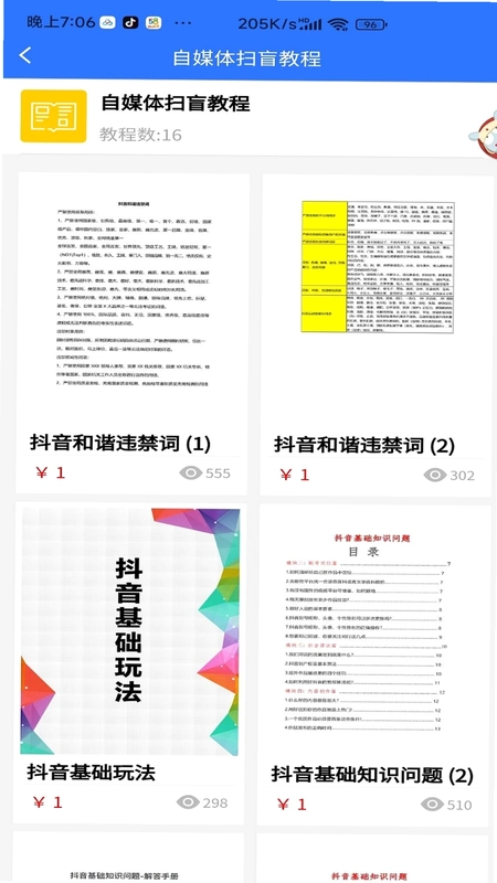 自媒体教程预览图