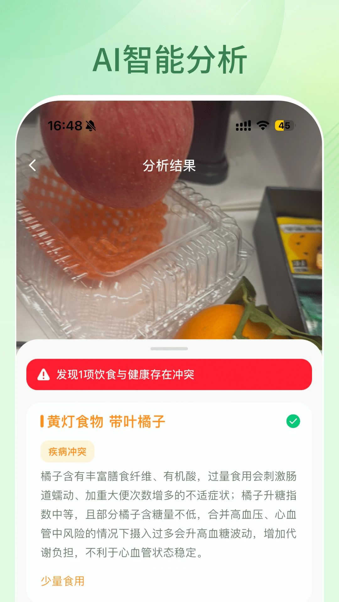 知心脉扫脸测心率