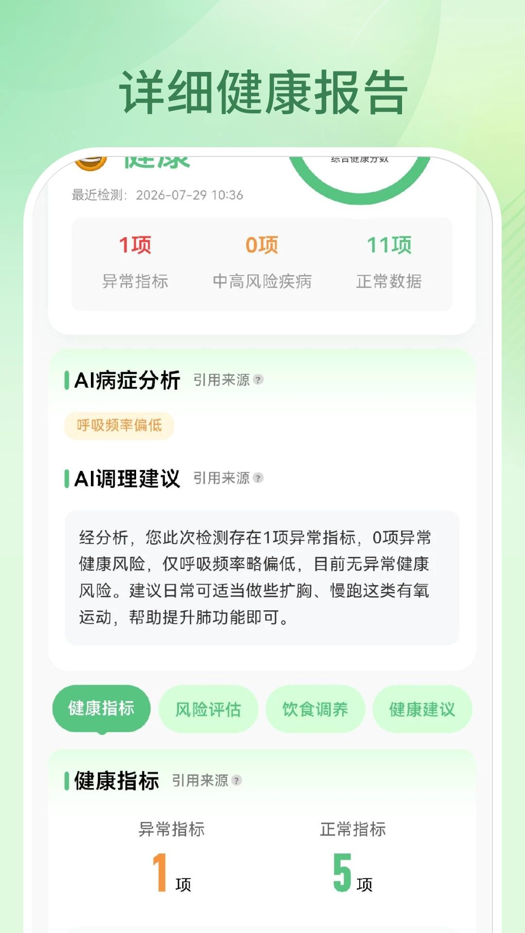 知心脉食物相克排查