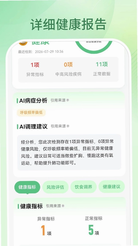 知心脉预览图