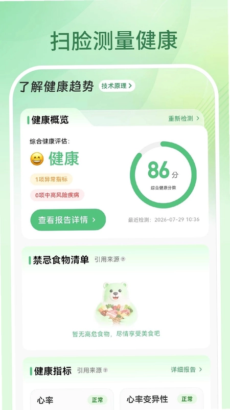 知心脉预览图