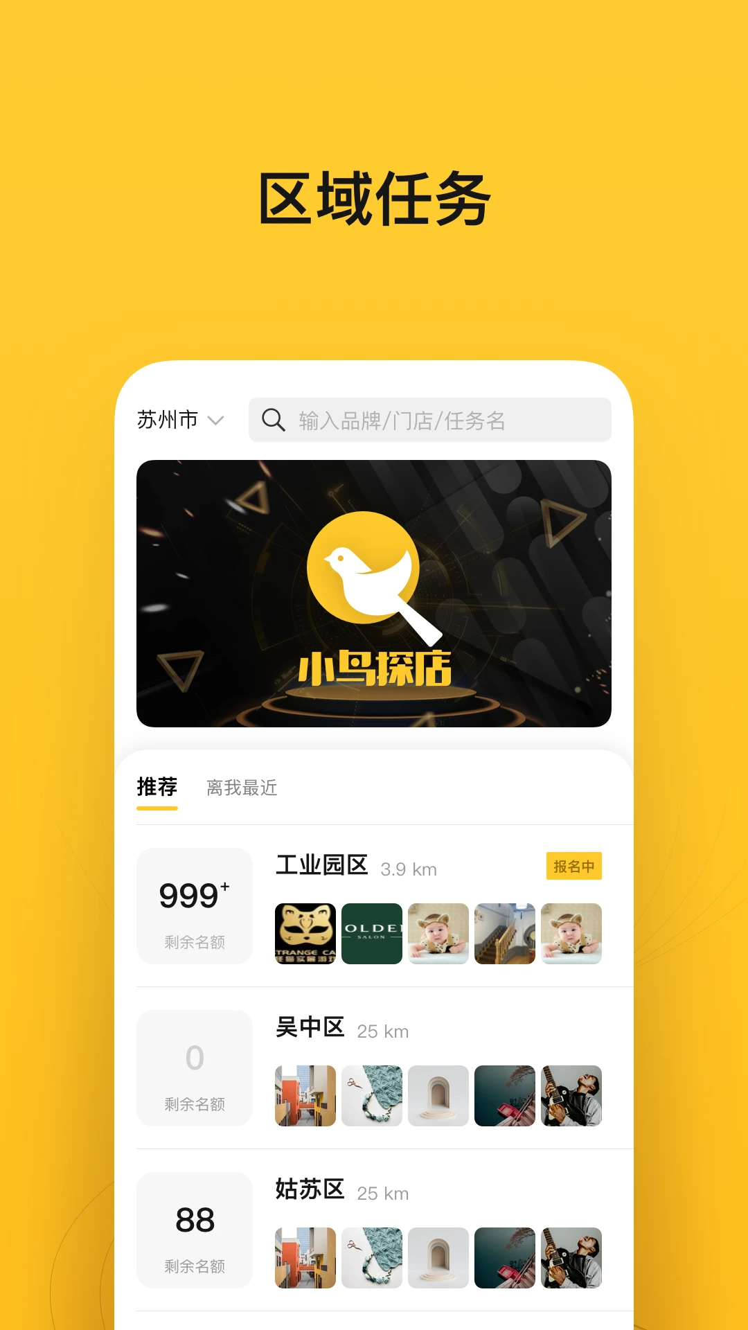 小鸟探店任务流程