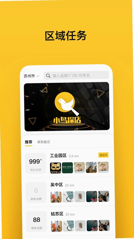 小鸟探店预览图