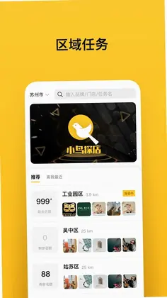 小鸟探店预览图