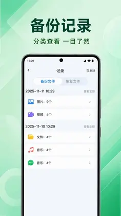 聊天记录云端微备份预览图