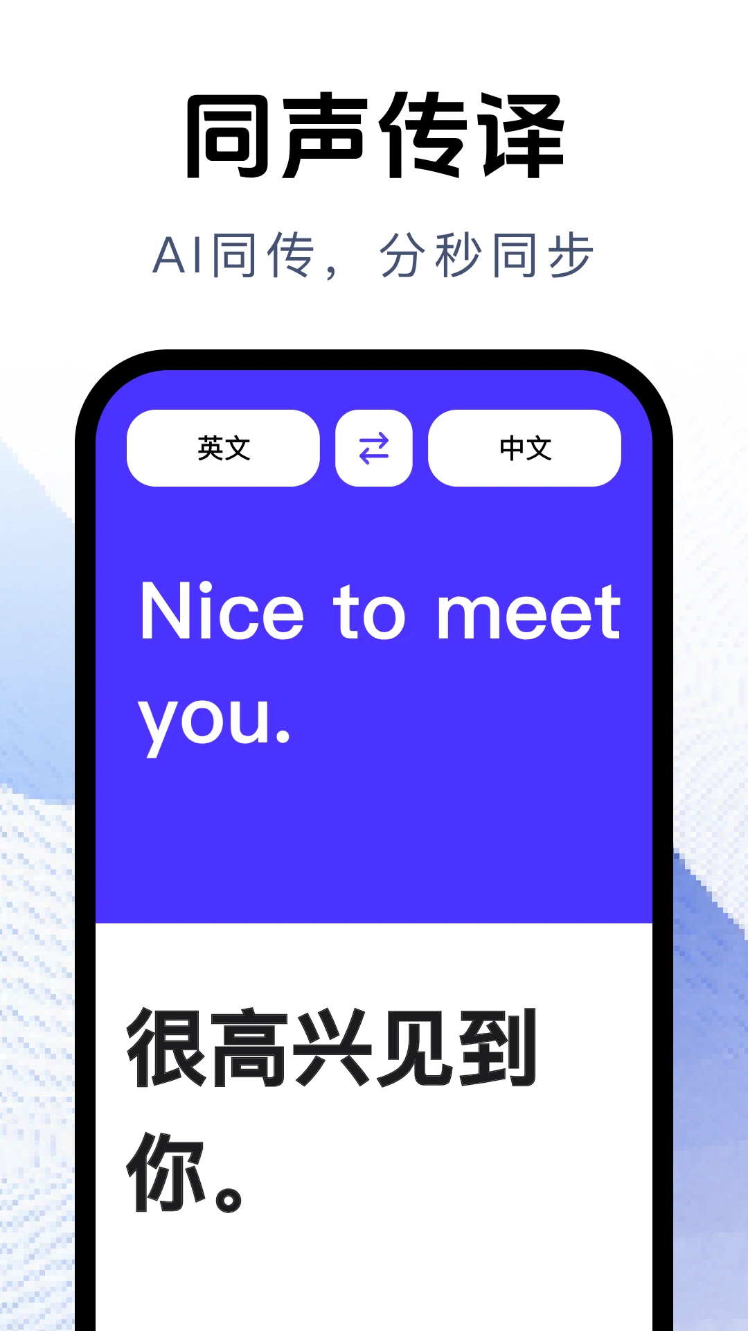万能翻译官语音翻译