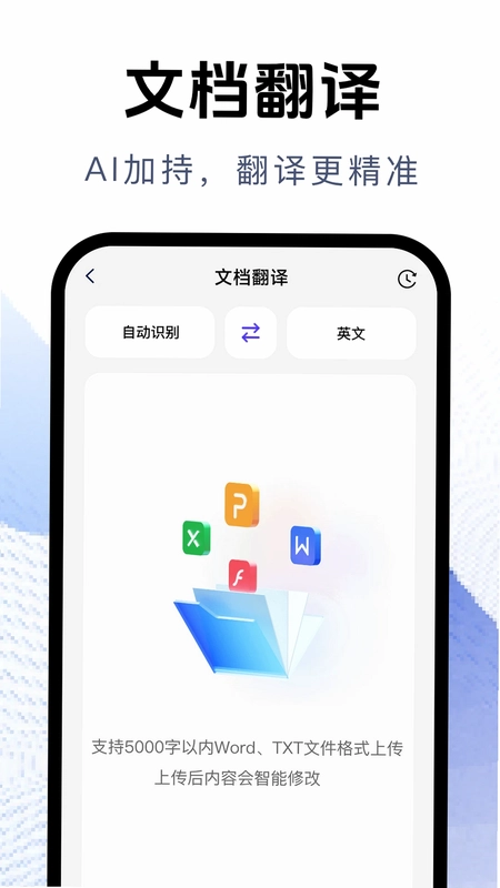 万能翻译官app预览图
