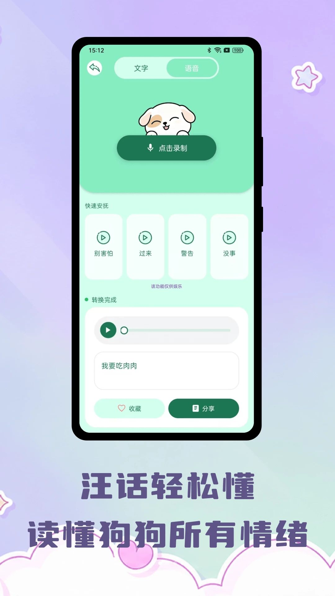 喵汪宠语翻译功能界面