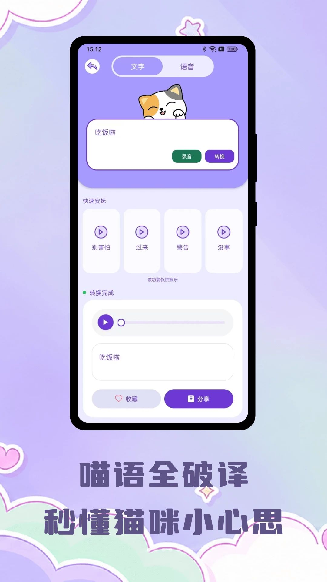 喵汪宠语翻译预览图