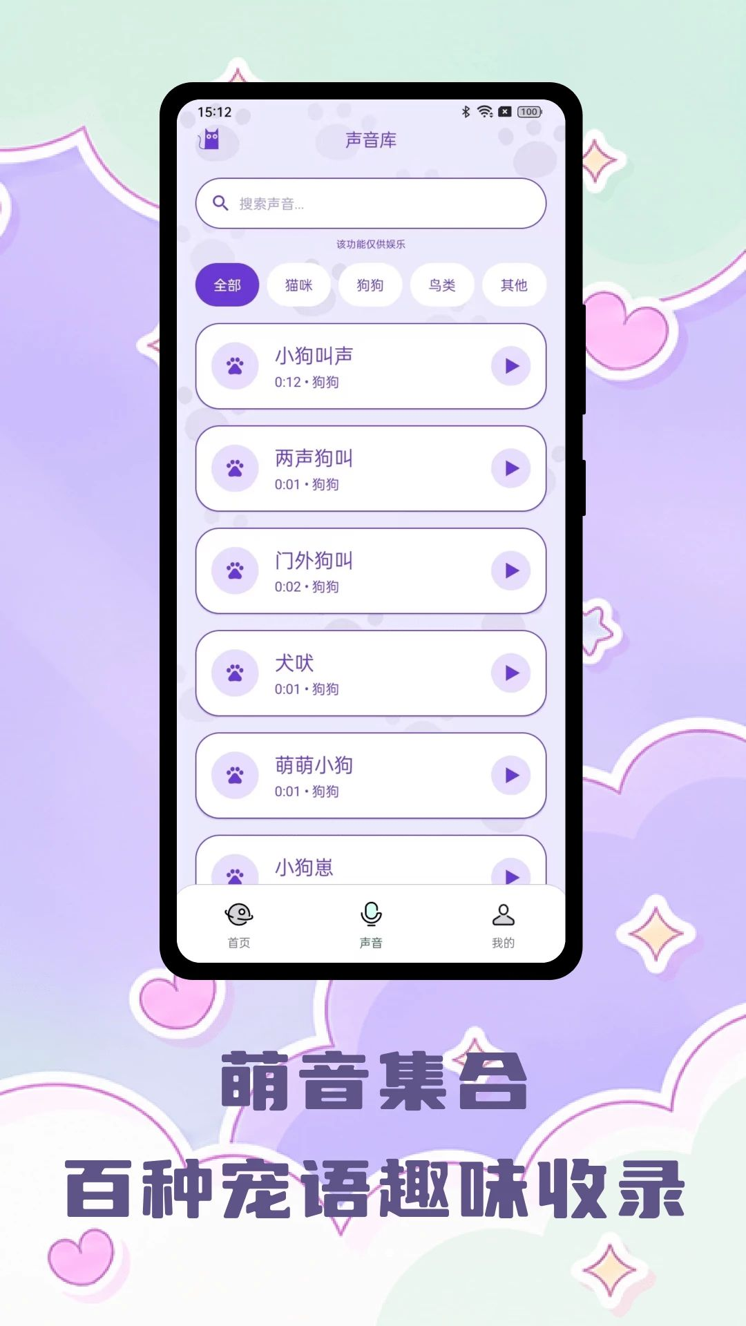 喵汪宠语翻译预览图