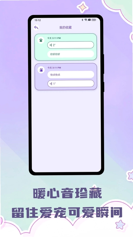 喵汪宠语翻译预览图